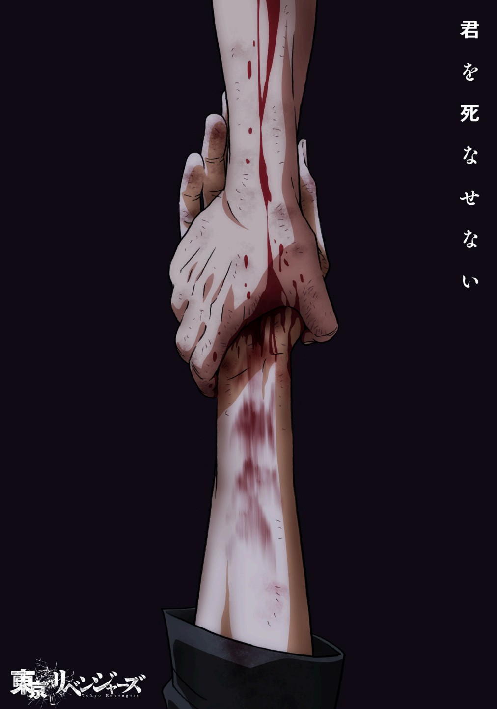 ©Ken Wakui, KODANSHA / TOKYO REVENGERS Anime Production Committee.