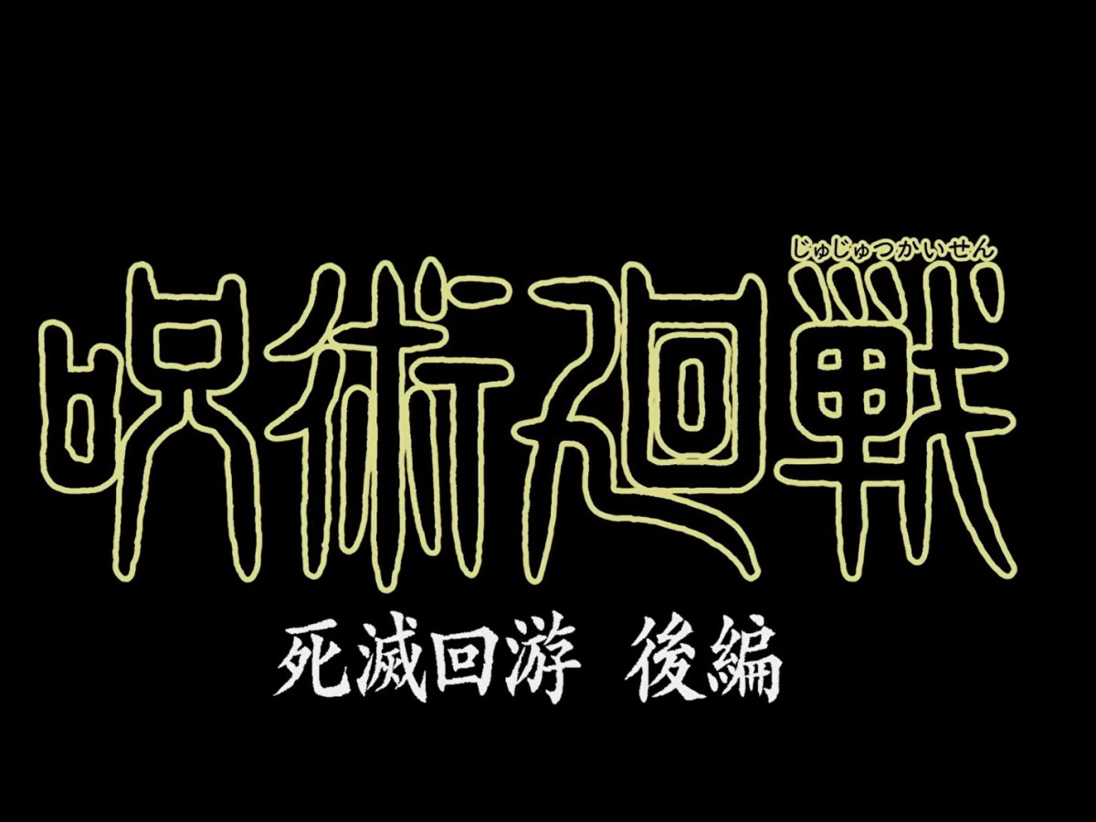 Jujutsu Kaisen Season 4: The Culling Game Part 2 New&nbsp;Trailer